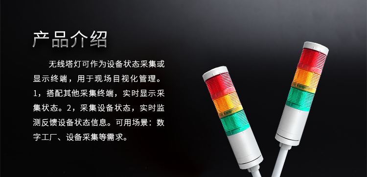 Lora无线塔灯